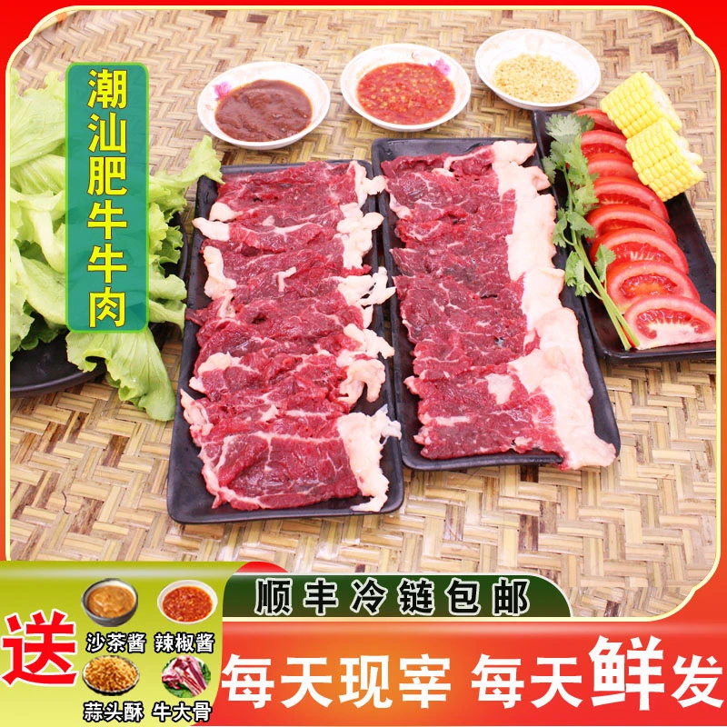 【肥牛牛肉】正宗潮汕生鲜牛肉火锅网购食材2-4人套餐新鲜 顺丰包邮