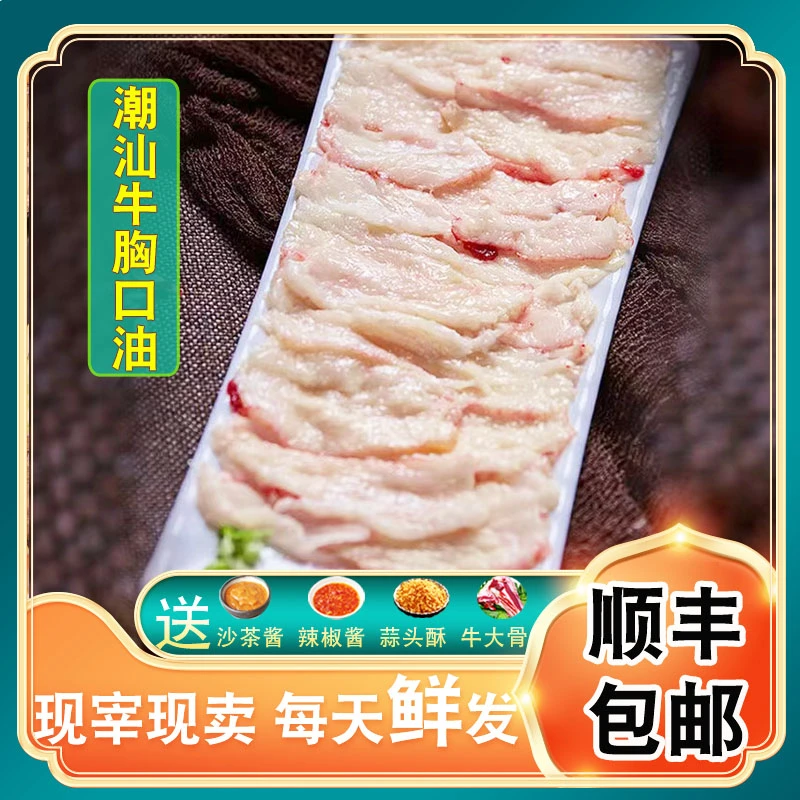 【胸口油潮汕】2-4人餐套装正宗潮州生鲜牛肉火锅食材网购 顺丰包邮