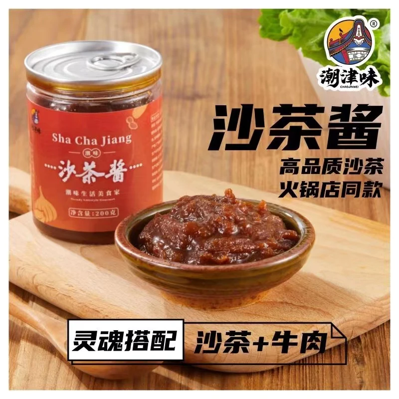 【2瓶装】潮汕沙茶酱 蒜油酥蒜蓉辣椒酱火锅调料蘸酱调料秘制火锅酱