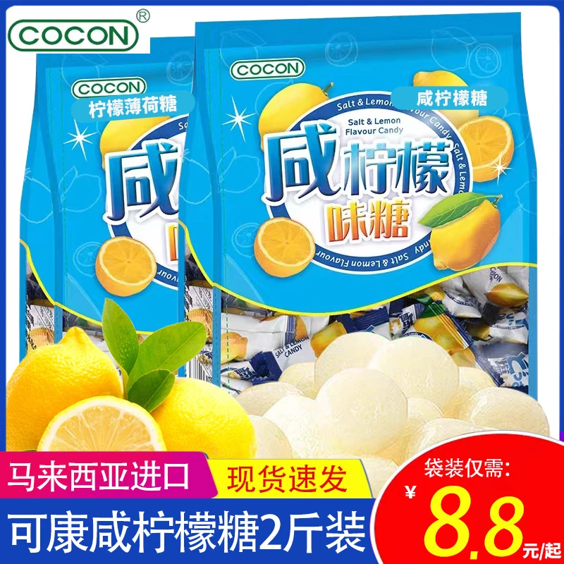 可康COCON马来西亚进口咸柠檬味薄荷柠檬味硬婚庆咸味解馋糖果