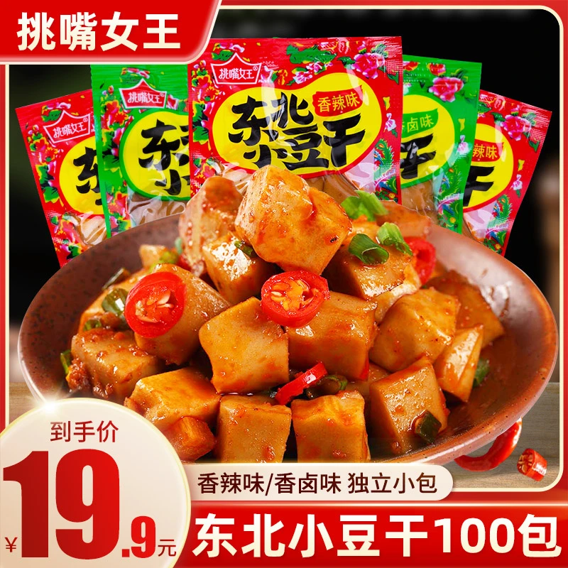 【到手100包】独立包装开袋即食办公居家网红休闲解馋儿时小零食