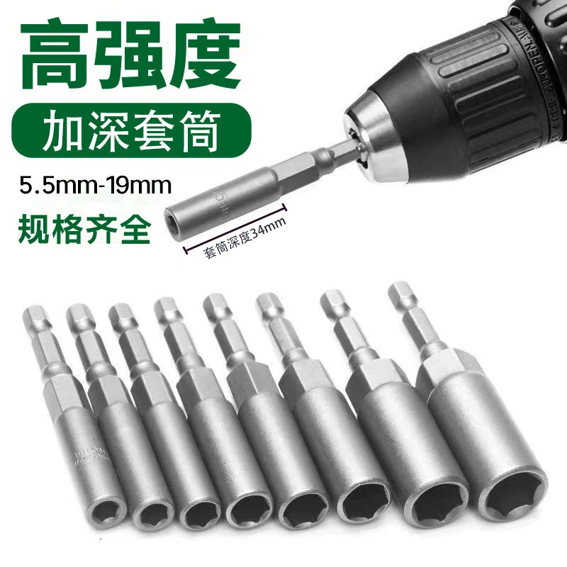 加深套筒手电钻套筒头5.5-19六角套筒风批套筒螺丝刀批头套筒扳手