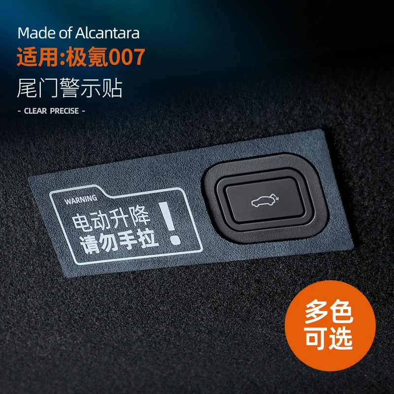 适用于24-25款极氪007电动尾门警示贴尾箱提示反光贴内饰开关配件