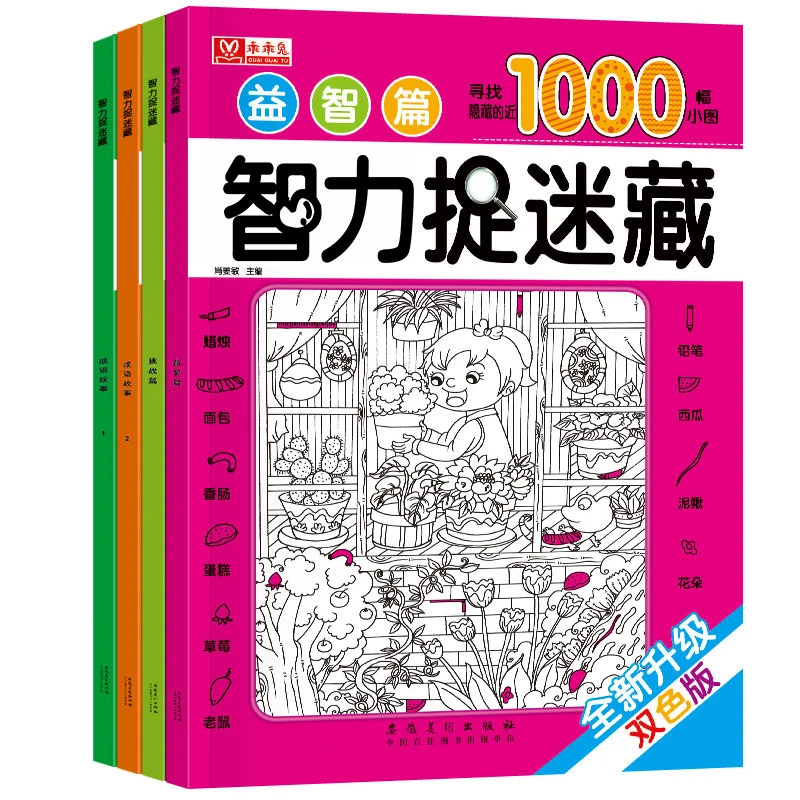 隐藏的图画智力捉迷藏视觉挑战找不同美少女恐龙儿童益智游戏书1