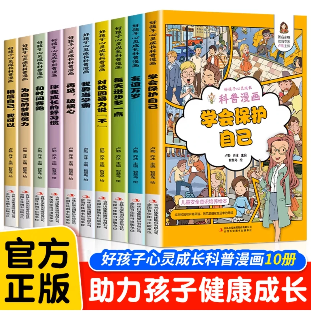 为自己的梦想努力童绘本科普漫画小学生课外阅读书籍孩子心灵成长