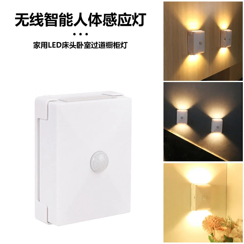 无线智能人体感应灯起夜家用过道橱柜灯LED床头卧室睡眠小夜灯
