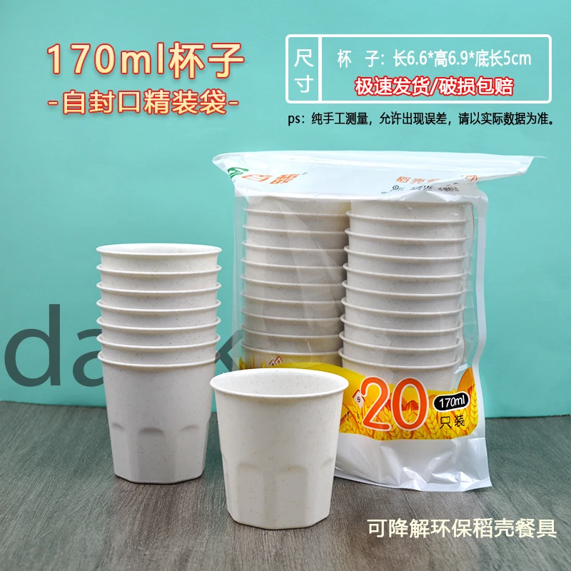 170ml稻壳一次性自封环保精装家用加厚装袋高级航空杯可降解环保