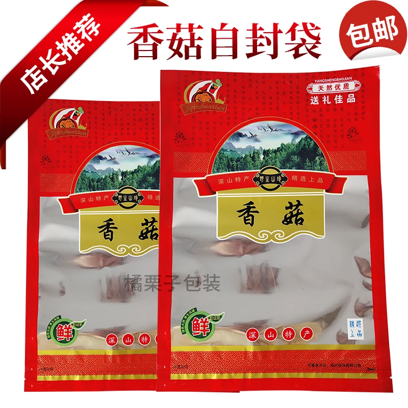 香菇包装袋子100g250g500g半斤一斤铝膜自封袋加厚通用干货礼品袋