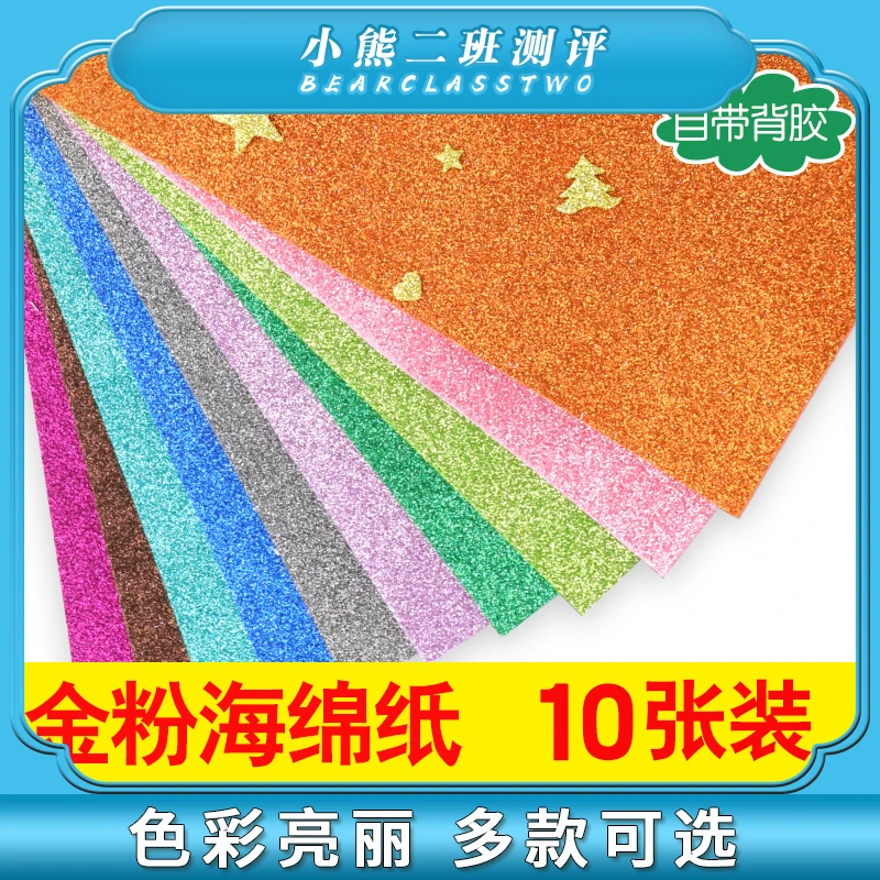 卡纸金葱纸彩色海绵纸手工diy 幼儿园材料多色儿童硬珠光纸a4学生