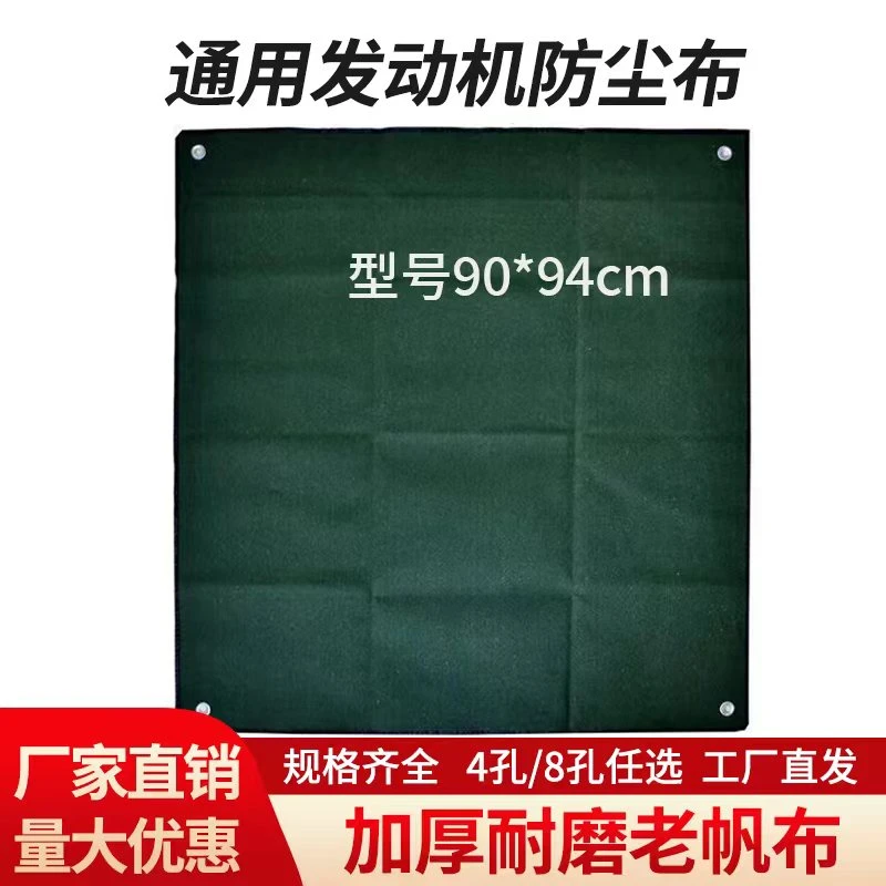 加厚耐磨帆布发动机防尘布防水布通用引擎防尘罩子篷布罩衣