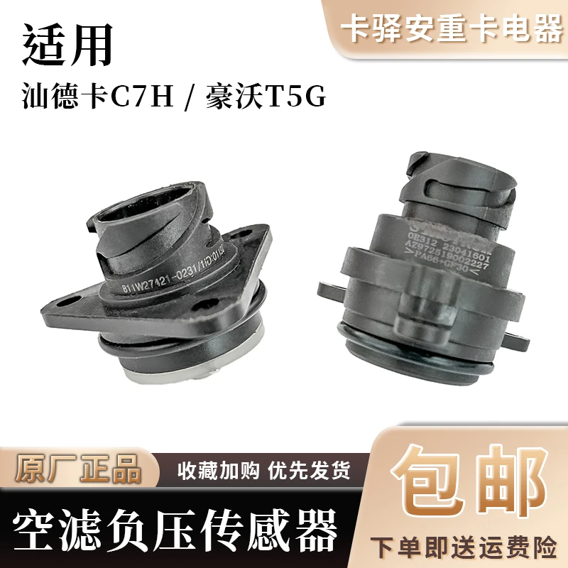 适用于重汽汕德卡C7H空滤负压传感器豪沃T5G空气滤清器堵塞开关