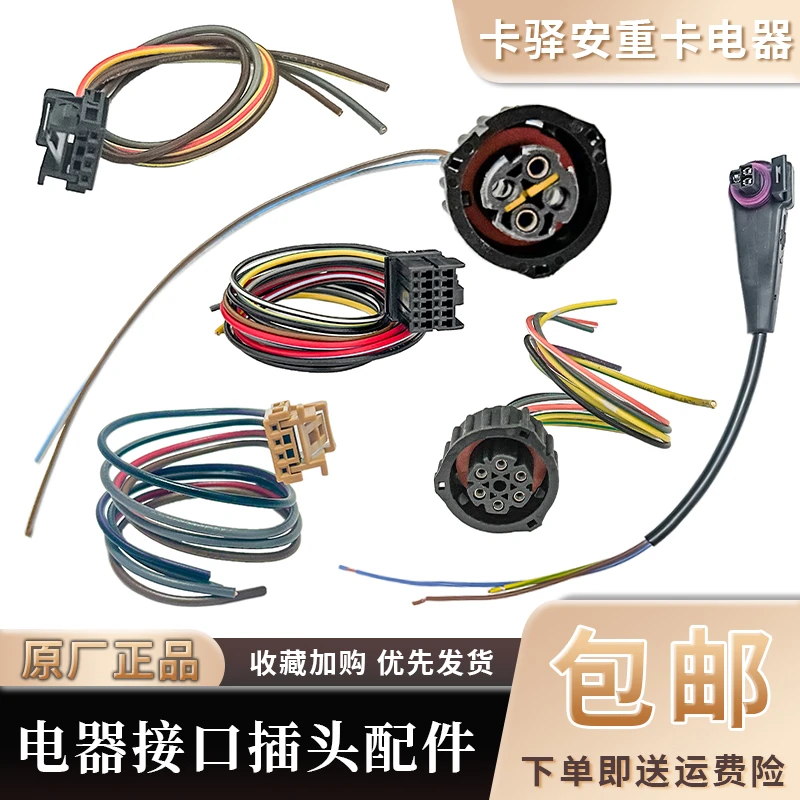 重汽豪沃/汕德卡/陕汽德龙/解放 传感器原厂感应塞电器插头接插件