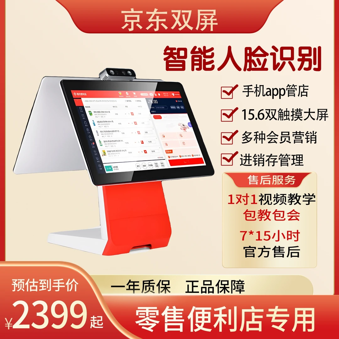 京东双大屏便利店一体机触摸屏显示内置系统门店零售自动双屏