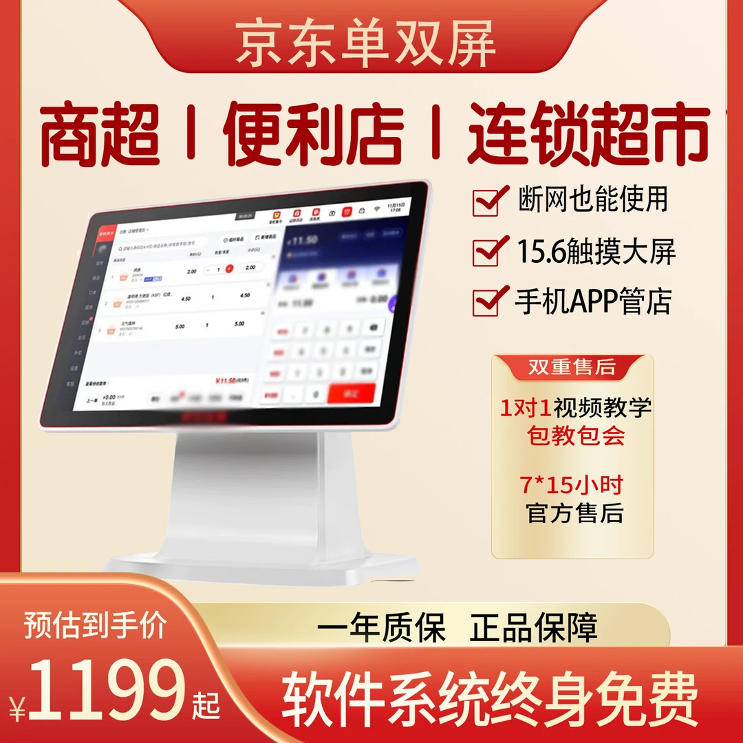 京东单双屏一体机掌柜管家超市便利店零售大屏门店自动触摸屏商场