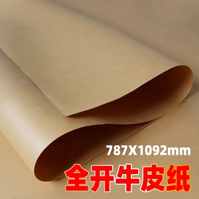 超大张牛皮纸手工画画加厚全开牛皮包装复古纸服装打版礼盒包装纸