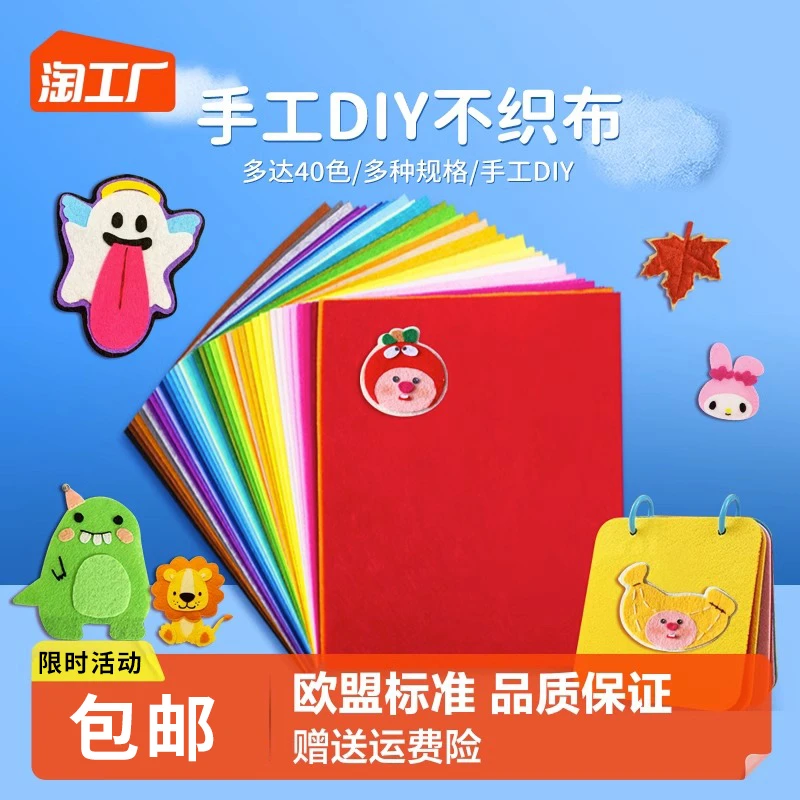 彩色无纺布不织布布料毛毡布幼儿园布织布表演服装手工diy材料包