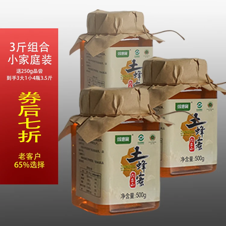 【开业酬宾】a3蜂蜜土蜂蜜正宗蜂蜜纯蜂蜜蜂巢蜜椴树蜜百花蜜蜂蜜块