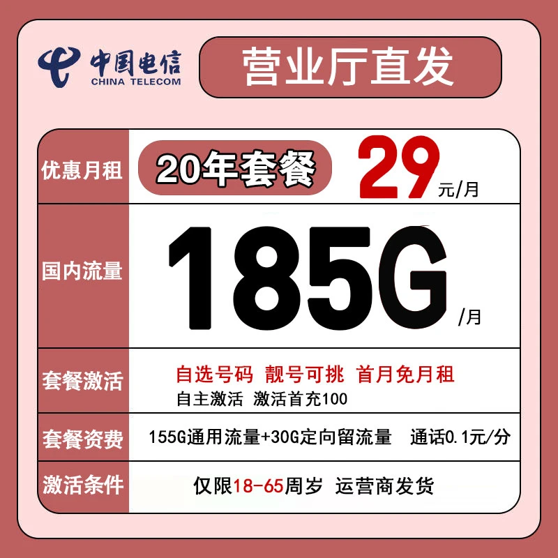 【20年长期套餐】185G电信大流量卡电话卡5G全
