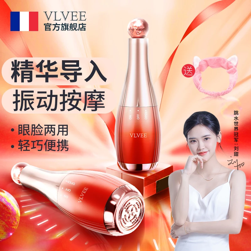 【粉丝福利】法国VLVEE磁力美容仪彩光美眼仪精华导入仪脸部按摩