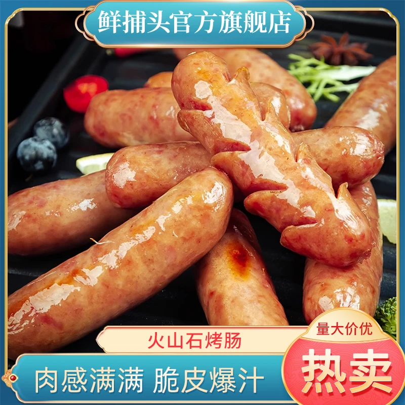 【红豆专属S】火山石烤肠 脆皮爆汁 肉质饱满 250g*8包