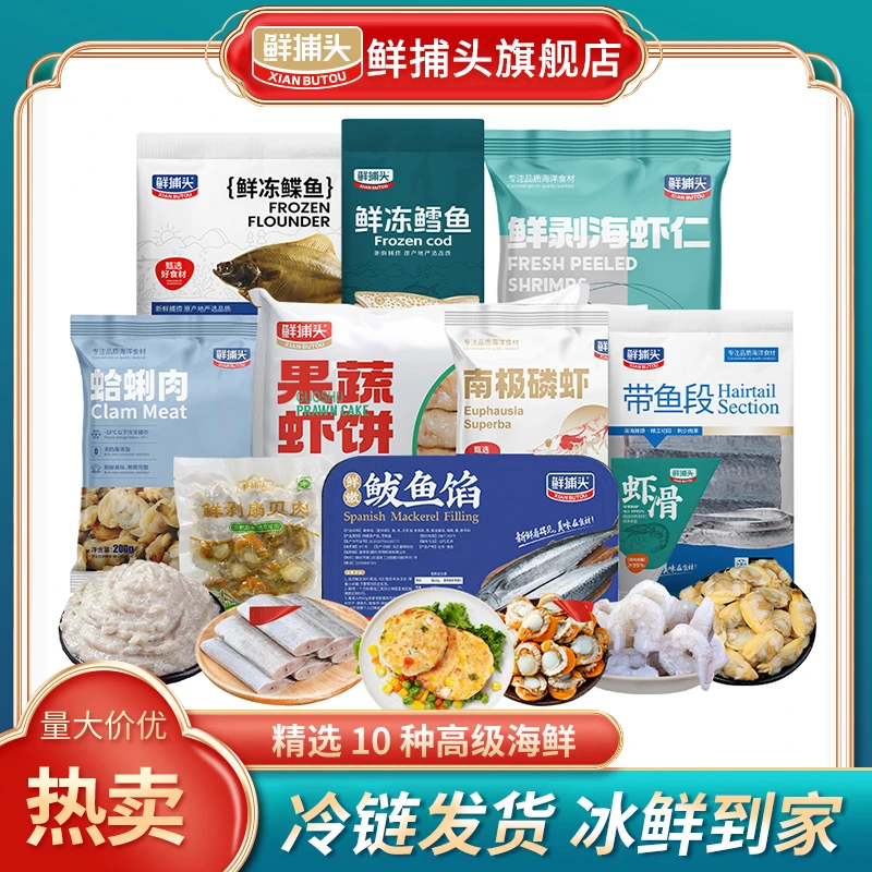 【鲜捕头】甄选10款海味 高级海产礼包 冷链发货 冰鲜到家 cjl