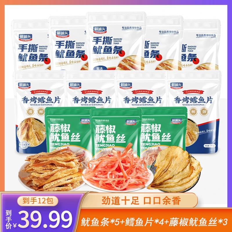 【鲜捕头】藤椒鱿鱼丝+鳕鱼片+鱿鱼条 海鲜零食 即食25g*12袋-Y3X