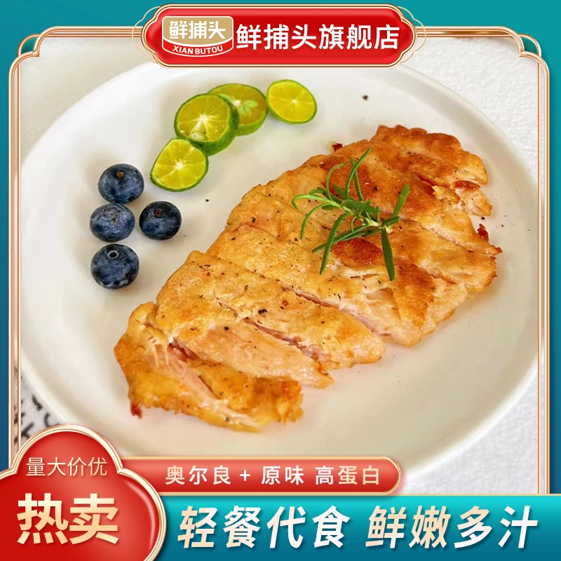 【鲜捕头】香煎鸡排 低脂鸡排 健身早餐 80g*20包 包冰率10%以内