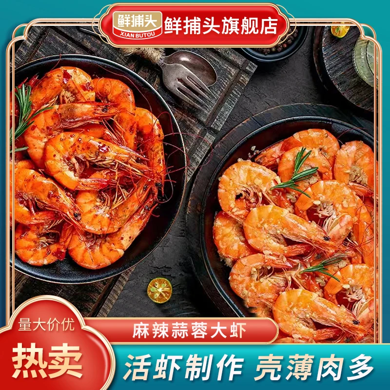 【鲜捕头】麻辣/蒜蓉大虾 麻辣鲜香 高钙高蛋白 开盒即食230g*6盒