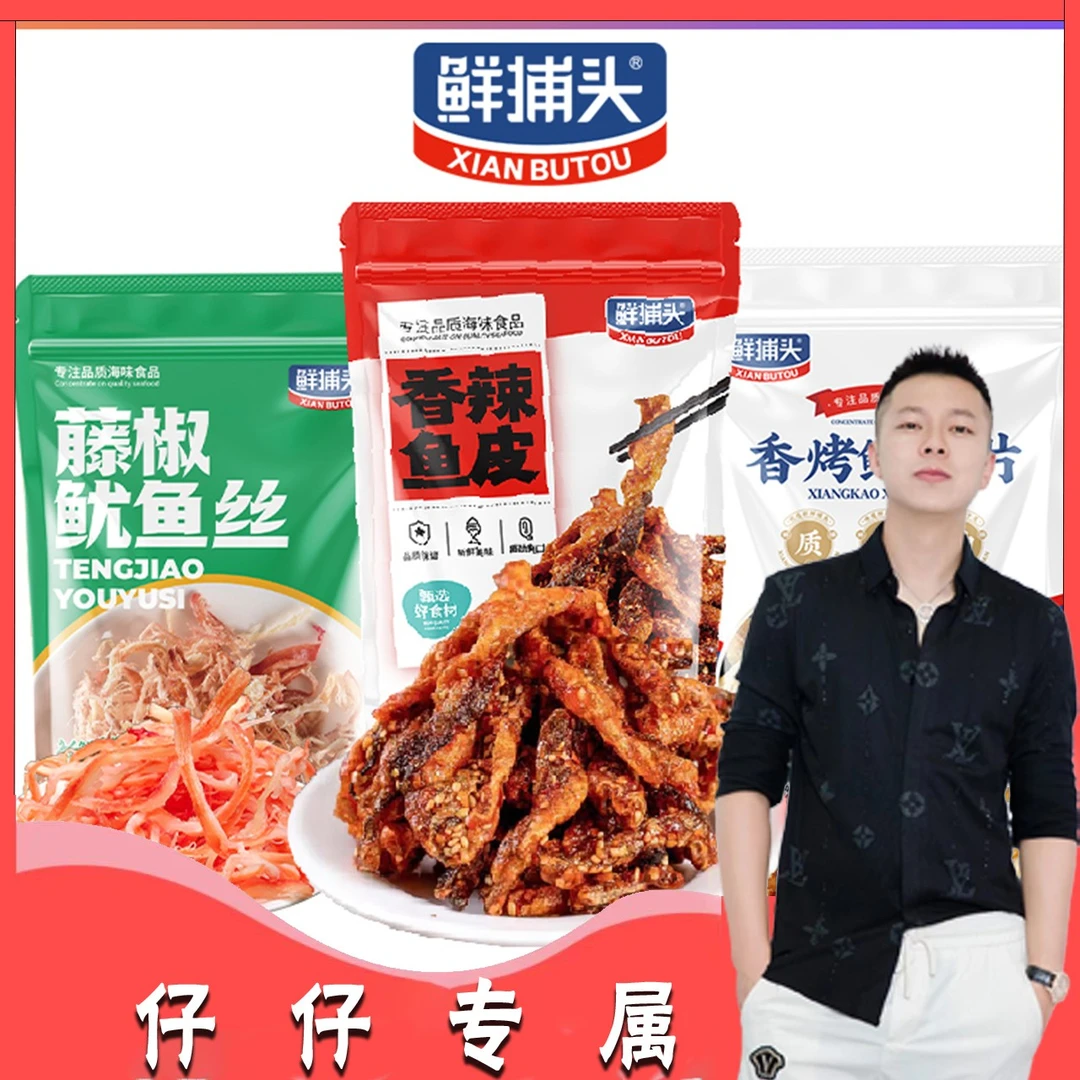【鲜捕头】藤椒鱿鱼丝+鳕鱼片+香辣鱼皮  海鲜零食 25g*12袋SZBY