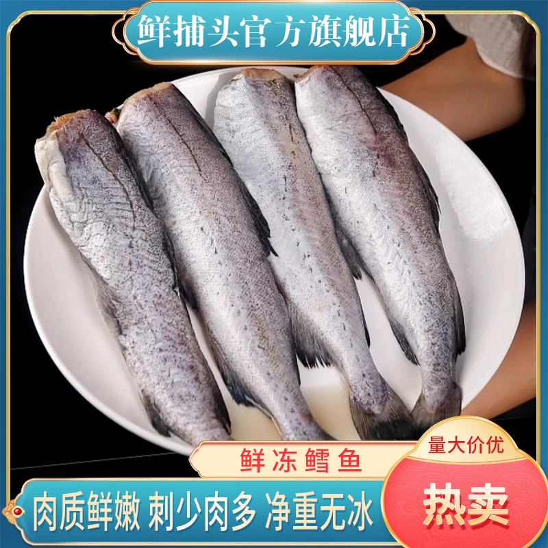 【鲜捕头】鲜冻鳕鱼 肉质鲜嫩 刺少肉多 280g左右/8条