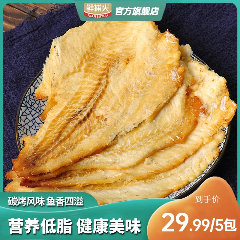 【双十一开抢，只限10月31日】碳烤鳕鱼片 层层鲜香开袋即食