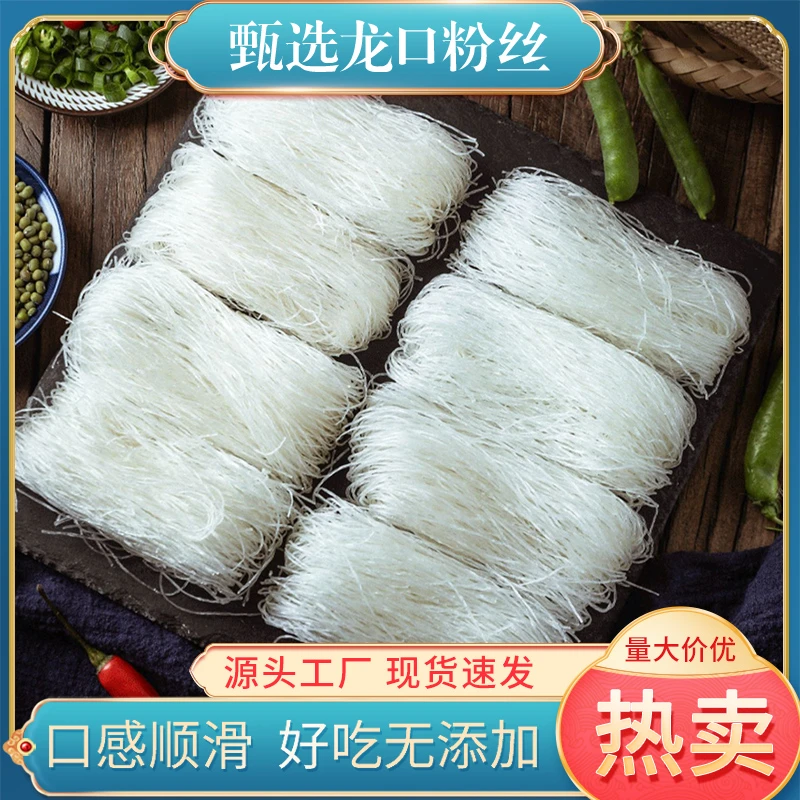 【鲜捕头】龙口粉丝 传统好工艺 Q弹爽滑 好吃无添加 100g*3袋SZBY