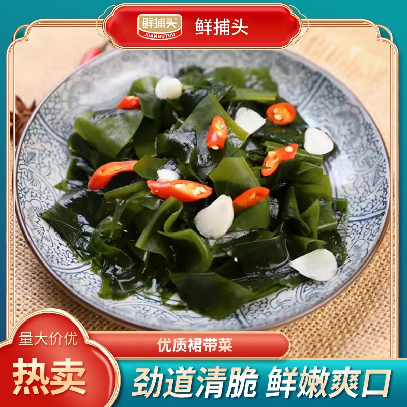 【鲜捕头】裙带菜 细腻爽口 鲜嫩采摘 厚实有嚼劲35g*6袋