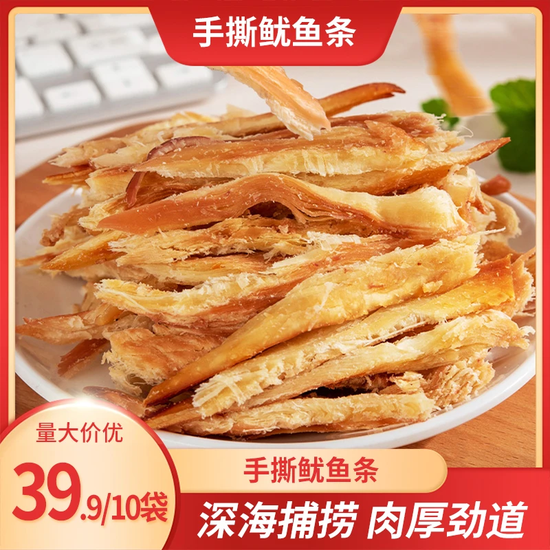 【鲜捕头】手撕鱿鱼条 10袋*30g