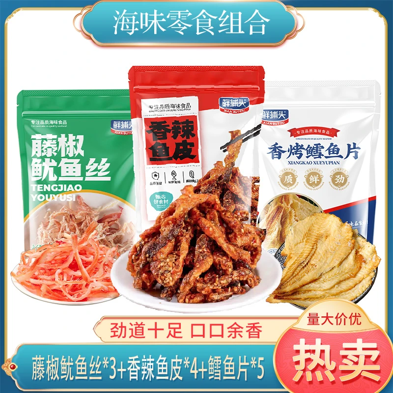 【鲜捕头】藤椒鱿鱼丝+香辣鱼皮+鱿鱼条海鲜零食 即食25g*12袋-sss2