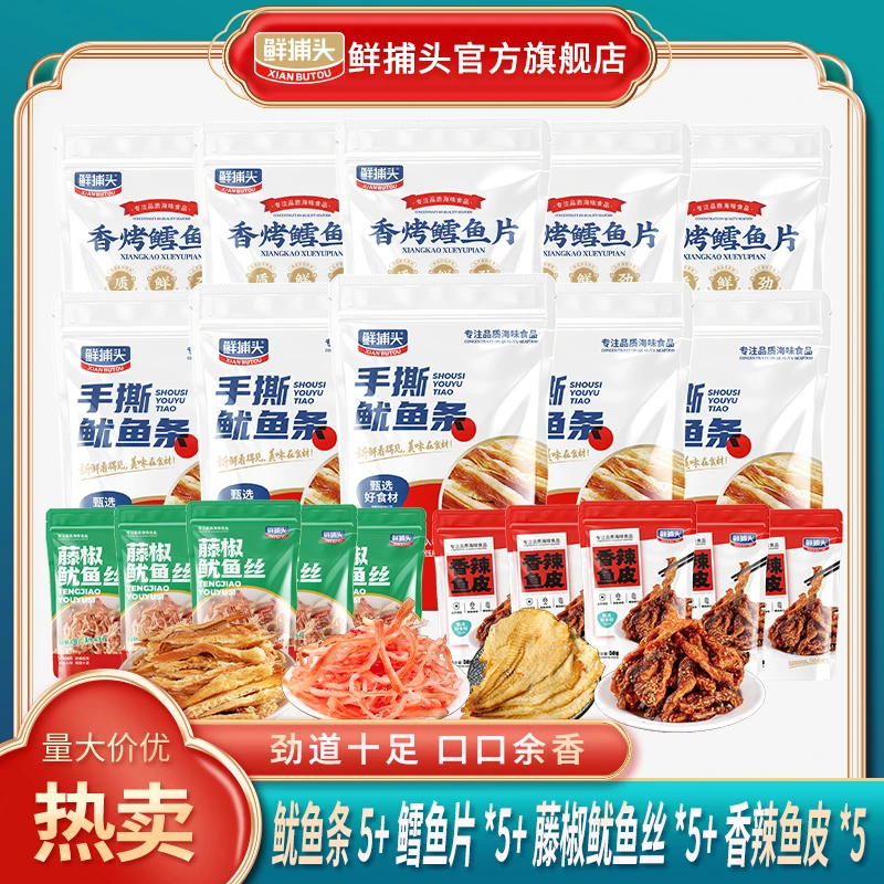 【仁汇优品S专属】香辣鱼皮+藤椒鱿鱼丝+鳕鱼片+鱿鱼条零食 MS4.22