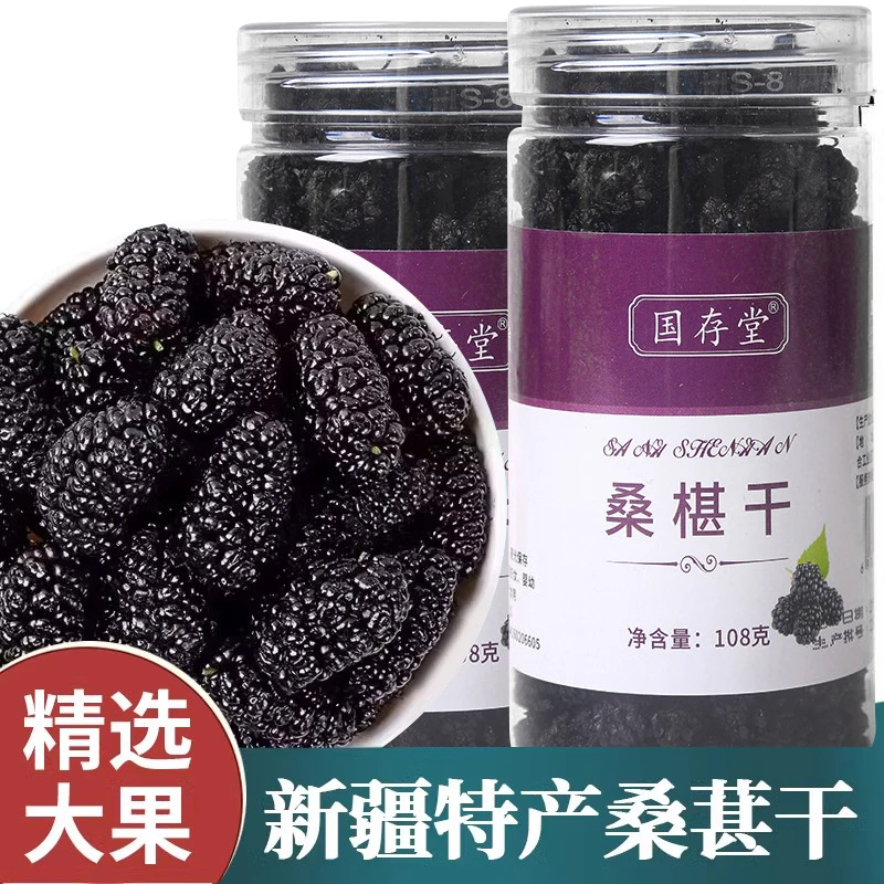 国存堂桑葚干黑桑椹干果无沙泡水泡茶泡酒枸杞茶新鲜原产地即食