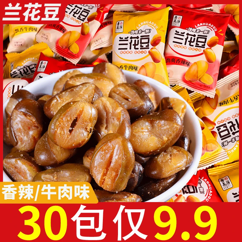 兰花豆香酥蚕豆香辣牛肉味休闲零食下酒菜炒货