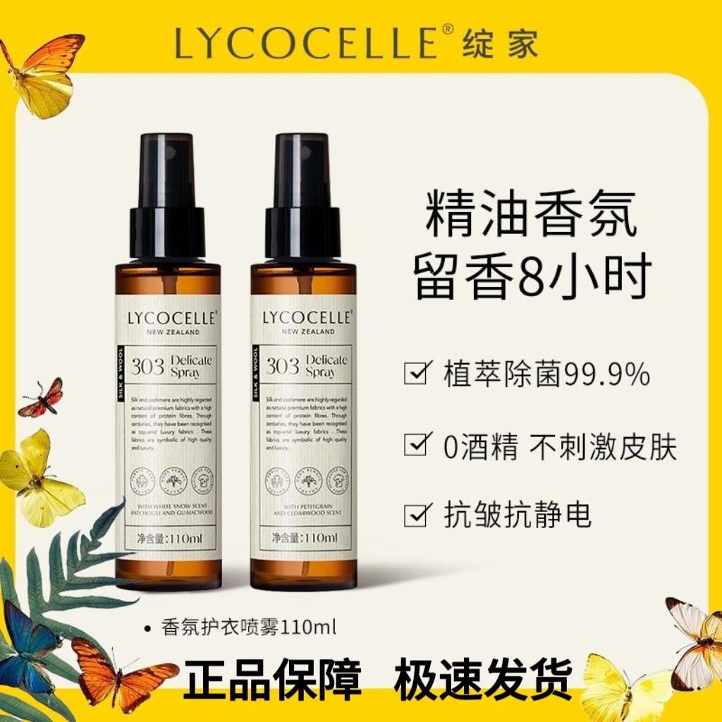 绽家香氛护衣喷雾柔顺抑菌除螨除异味除臭抗皱防静电空气清新剂