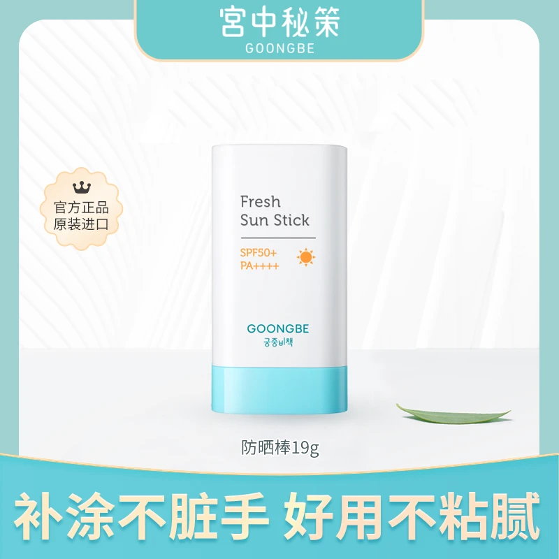 宫中秘策防晒棒19g物理防晒轻薄固体防晒棒户外可用清爽不油腻