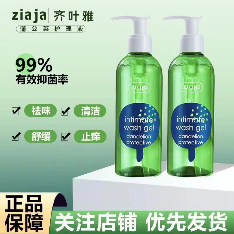 【2瓶】ZIAJA齐叶雅私处护理液蒲公英洗液洁阴温和去异味孕妇男女性