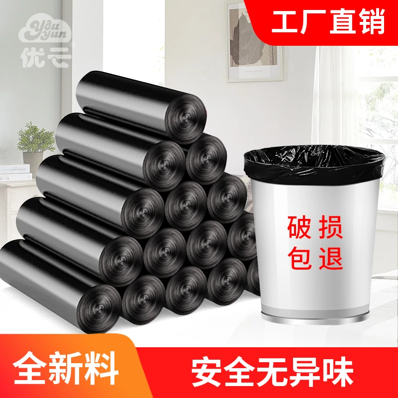 优云平口垃圾袋家用卫生间宿舍办公室黑色塑料袋实惠
