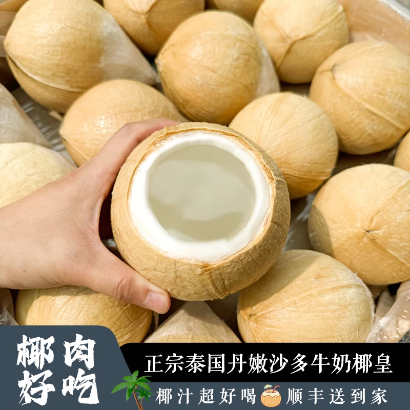 【涵叔甄选】泰国丹嫩沙多椰皇椰青大果/350-550g/颗（顺丰京东）