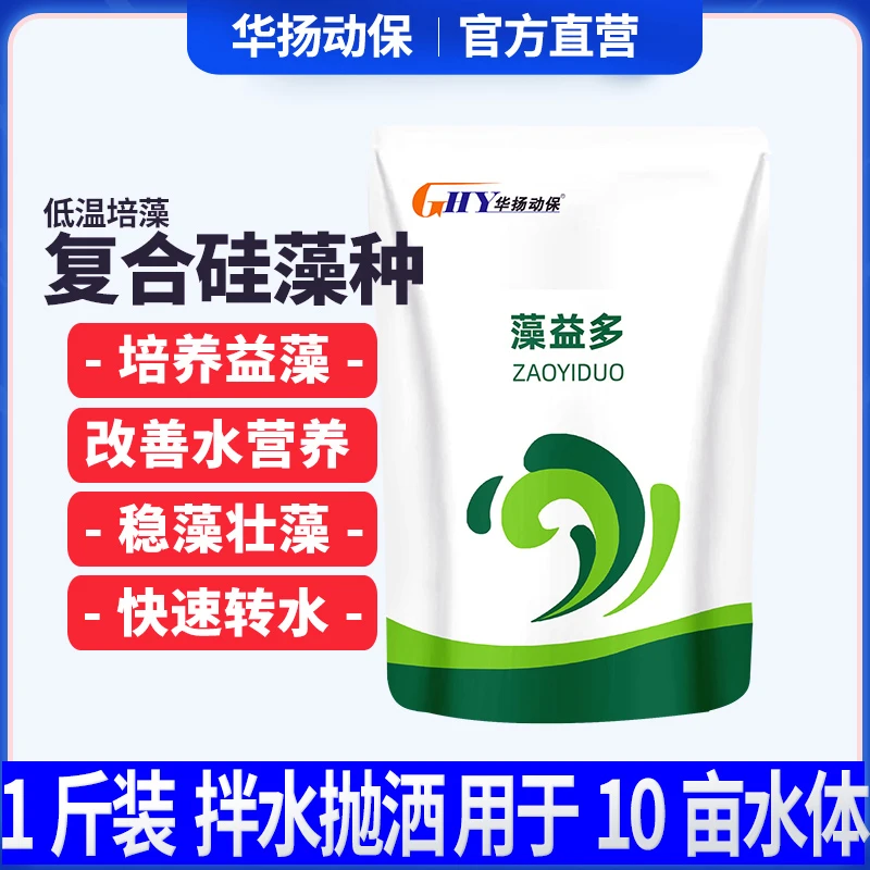 硅藻种小球藻绿藻水产稳水培藻缓解补充稀释