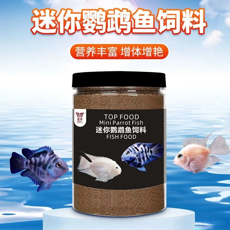 鼎足宝蓝鹦鹉鱼饲料小颗粒高蛋白补钙增色小型热带鱼开口鱼粮营养