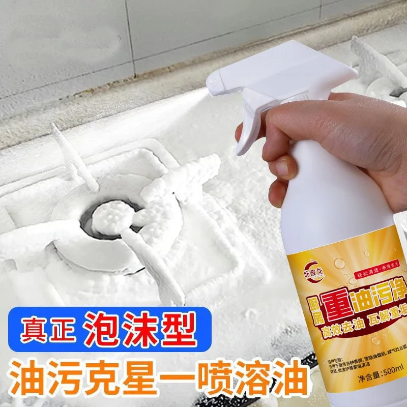 泡沫型油污净重油污清洗剂厨房抽油烟机通用强力清洁剂污渍神器