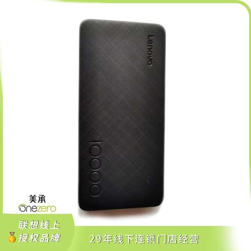 【直播价】 联想移动电源10000毫安小巧便携大容量便携充电宝黑色