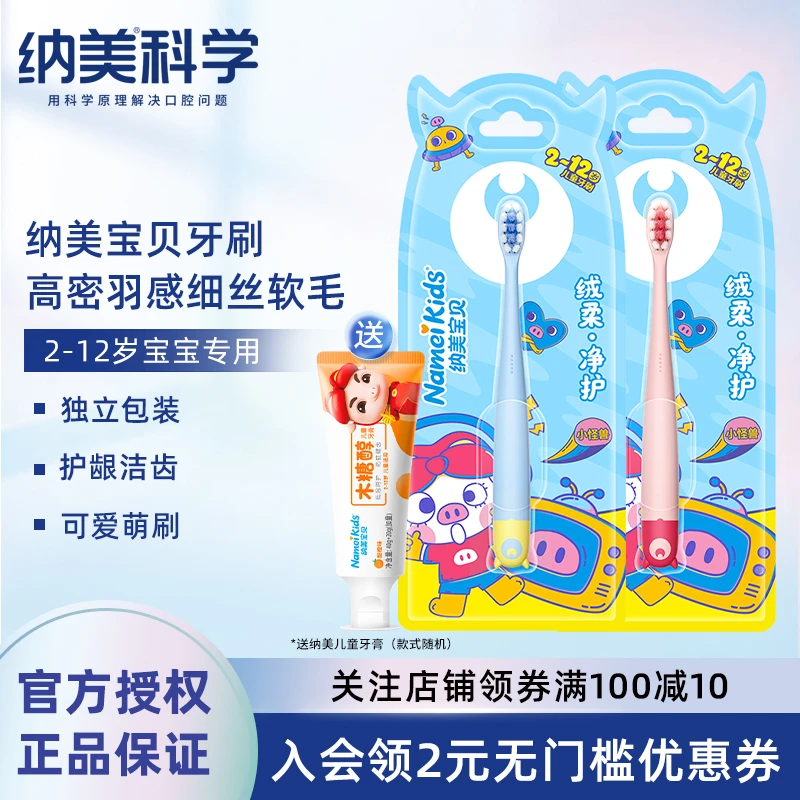 纳美宝贝儿童牙刷婴幼儿2-12岁2岁以上宝宝细软毛独立超软小头护