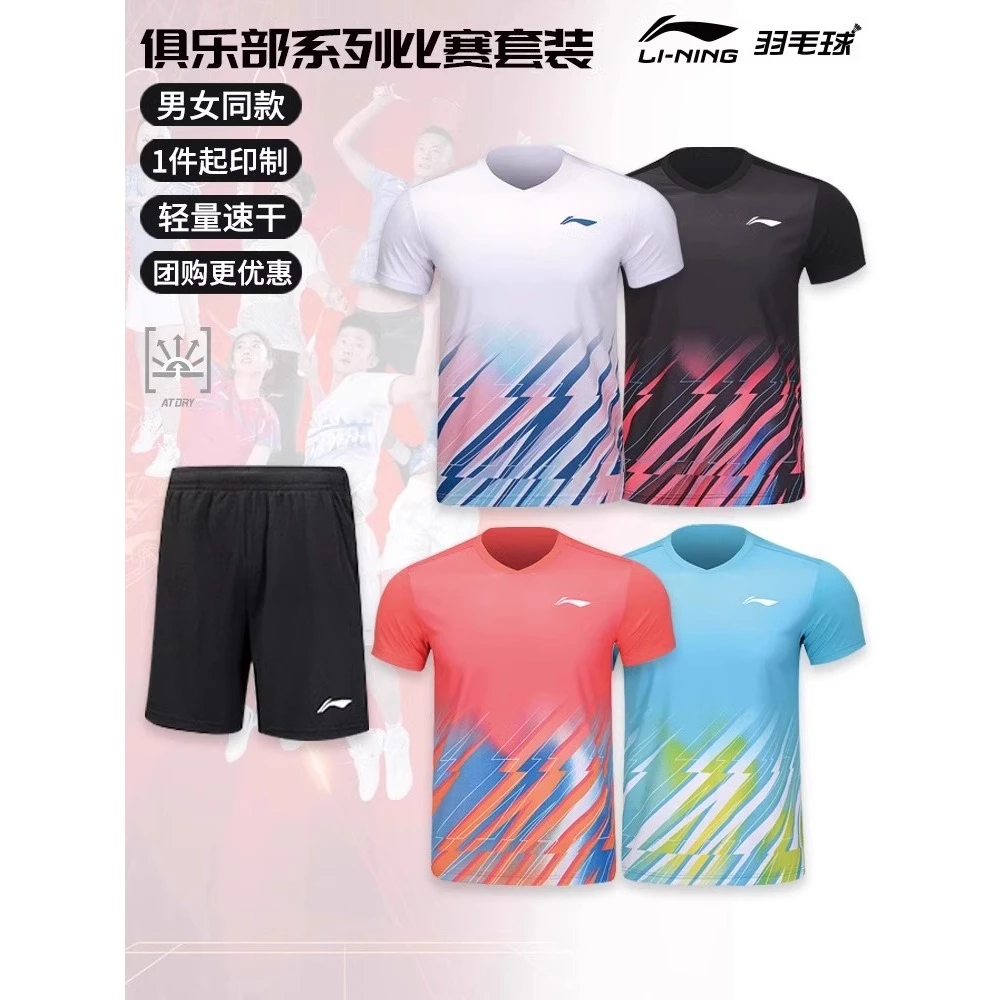 李宁正版羽毛球服青少年男女比赛服套装速干运动短袖短裤 031