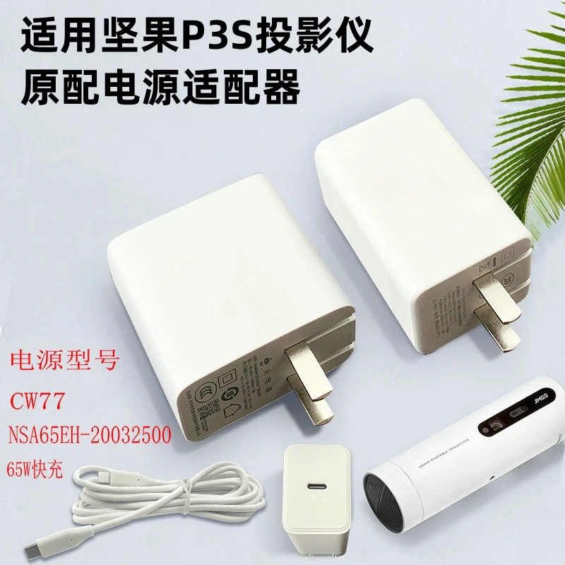 适用于JMGO坚果P3S投影仪机充电器线电源适配器20V3.2 65W type-c